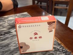 -安泰楼·佛跳墙创始人·传统闽味早茶·酒楼(三坊七巷闽菜地标店)
