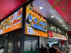 -幸福铁板烧(共和村店)