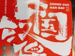 -塔斯汀中国汉堡(新安三路店)