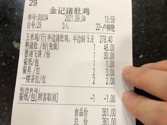 -金记猪肚鸡(琅西店)