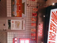 -孖记茶档·热腾茶餐(荔湾领展广场店)