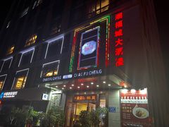 -潮福城大酒楼(北尚店)