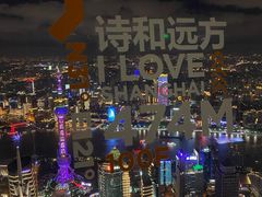 -上海环球金融中心云端足球盛典