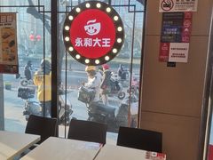 -永和大王(春日上新·阜成门店)