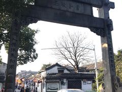 -绍兴书圣故里景区
