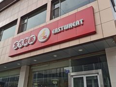 门面-东方削面(操场城街店)