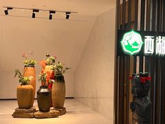 -西湖春天•老字号杭州菜(百汇店)