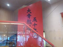 -味千拉面(东方明珠店)