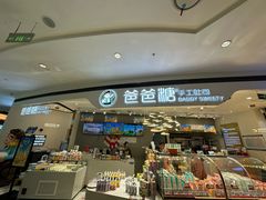 -爸爸糖吐司面包(兰州中心店)