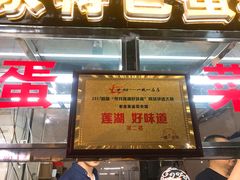 -老金家蛋菜夹馍(西安总店)