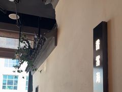-苏帮袁Sue Cuisine(来福士店)