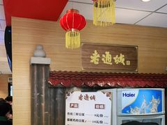 -老通城豆皮大王(吉庆街店)
