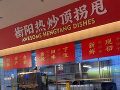 -湘江红·湖南招牌菜(莲花南路店)