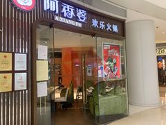 门面-密友回转自助火锅(中海环宇城店)