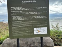 -威远炮台