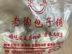 -老陶包子铺(南大西南村店)