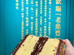 -老鼎丰(靖宇街总店)