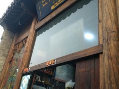 门面-品腐记·豆腐王朝(老门东总店)