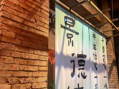 -图味美小黄鱼·景德菜(浙江路店)