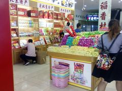 -北京特产平价超市(王府井总店)