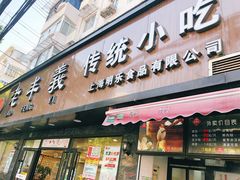 门面-老丰义(新市北路店)