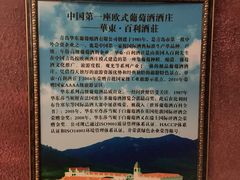 -青岛葡萄酒博物馆