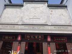 -秦淮礼物(贡院街店)