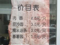 -糯米油条经营部