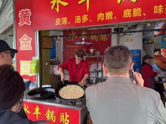 -水丰锅贴(延吉东路店)