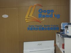 -GogoReading少儿英语分级阅读(双井中心店)