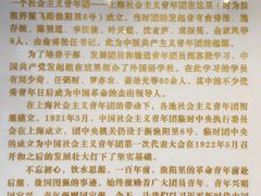 -中国社会主义青年团中央机关旧址纪念馆