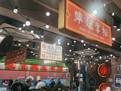 -萍姐火锅·公路夜市(南京新街口店)