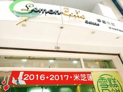 -柠檬车露(卖草地店)