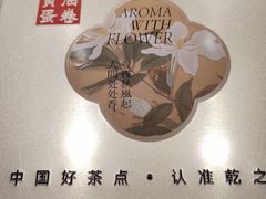 -乾芝斋·苏式糕点·碧螺春茶酥(平江路店)