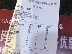 账单-八合里牛肉火锅(八合里总店)