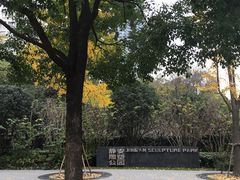 -静安雕塑公园