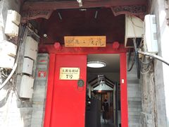 -丽江庭院之爱在路上(西单店)