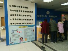 -山东中医药大学附属眼科医院