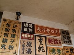 -矮子粉店1985·长沙米粉(湘春路店)