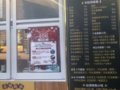 菜单-味正点车轮饼可丽饼(南禅寺店)