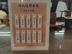 -香麒园·过桥米线·南湖雅宴