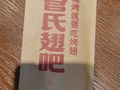 -管氏翅吧(马家堡店)
