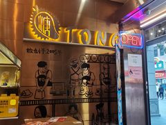 门面-糖糖屋•糖水•雪花冰店(时尚天河店)