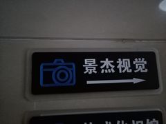 -景杰照相馆·人民公园店(绵阳店)