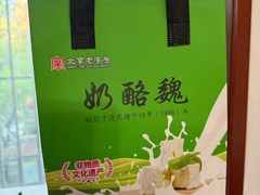-奶酪魏(牛街总店)
