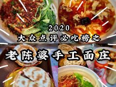 -老陈婆手工面庄