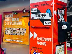 -拳盛时代拳击俱乐部(北京路店)