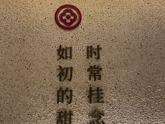 -彬媽糖水(侨鑫国际店)