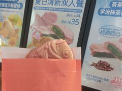-粉粉乐鲷鱼烧(美罗城店)