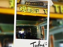 -中影国际影城(大唐西市4K临境音店)